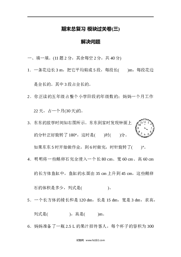 人教版五年级下册数学期末总复习 模块过关卷(三).docx 第1页