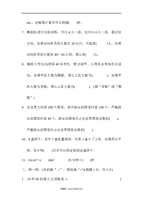 人教版五年级下册数学期末总复习 模块过关卷(三).docx 第2页