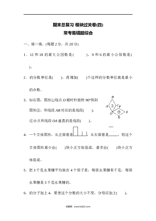 人教版五年级下册数学期末总复习 模块过关卷(四).docx 第1页