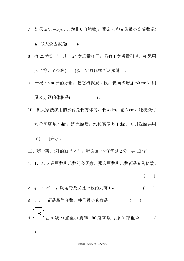 人教版五年级下册数学期末总复习 模块过关卷(四).docx 第2页
