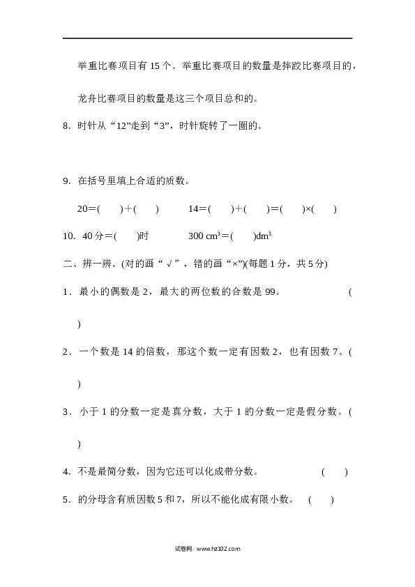 人教版五年级下册数学期末总复习 模块过关卷(一).docx 第2页