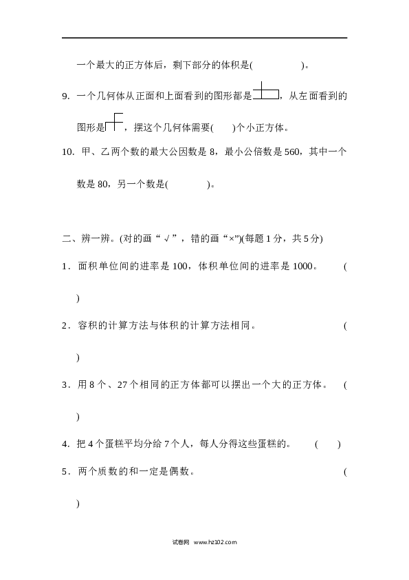 人教版五年级下册数学期中跟踪检测卷.docx 第2页