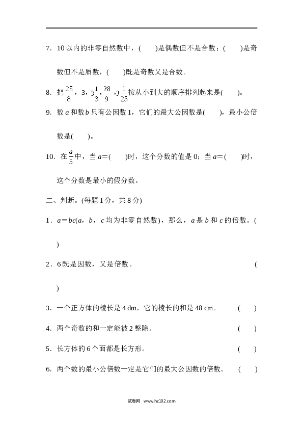 人教版五年级下册数学期中检测卷1.docx 第2页