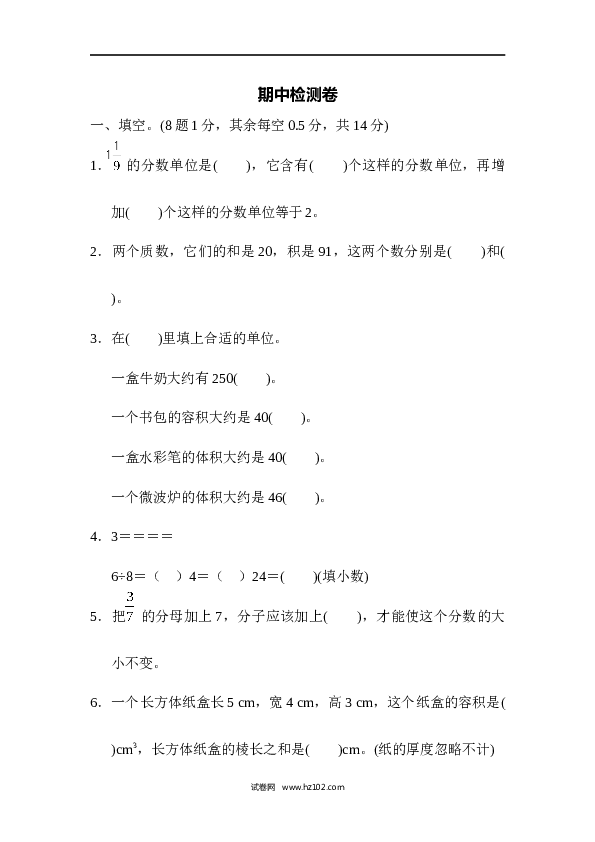 人教版五年级下册数学期中检测卷1.docx 第1页
