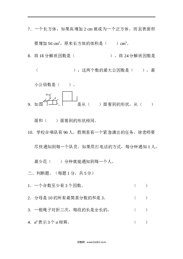 人教版五年级下册数学五年级第二学期数学期末测试卷（二）.docx 第2页