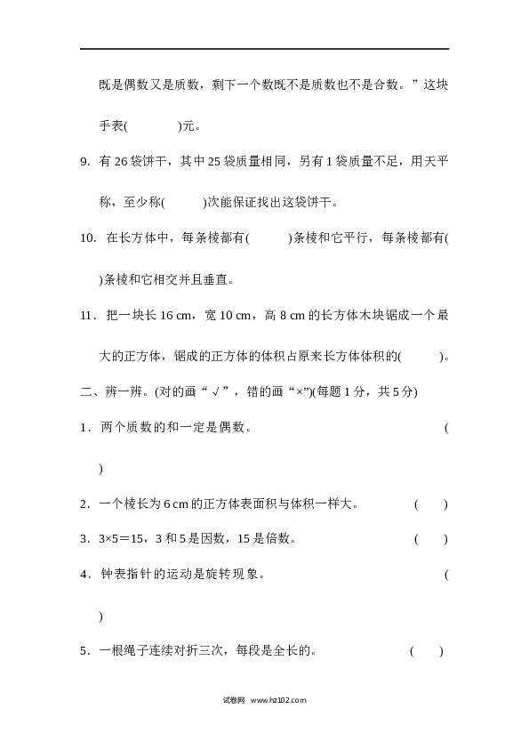 人教版五年级下册数学武汉市名校期末测试卷.docx 第2页