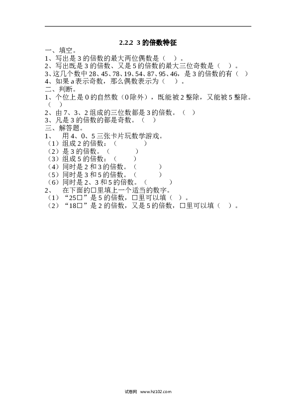 人教版五年级下册数学2.2.2  3的倍数特征.doc 第1页