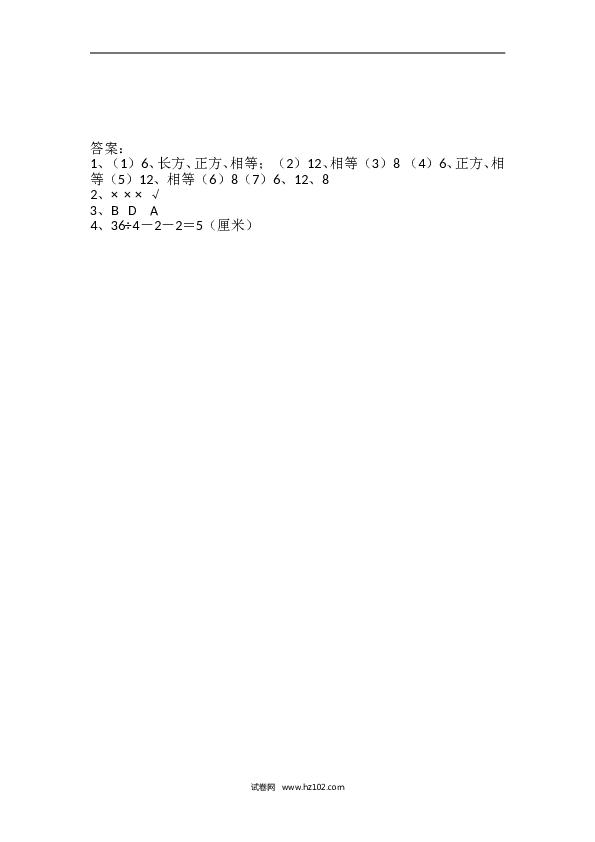 人教版五年级下册数学3.1.1 长方体和正方体的认识.doc 第2页