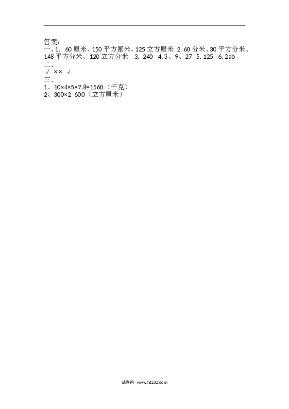 人教版五年级下册数学3.3.2 长方体和正方体的体积.doc 第2页