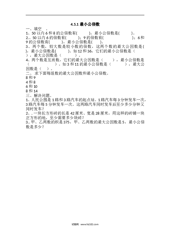 人教版五年级下册数学4.5.1 最小公倍数.doc 第1页