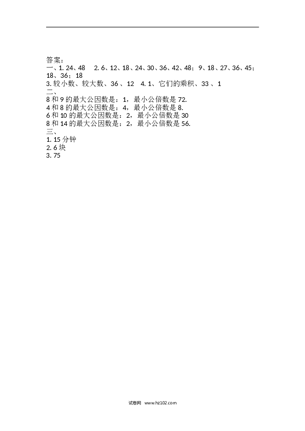 人教版五年级下册数学4.5.1 最小公倍数.doc 第2页