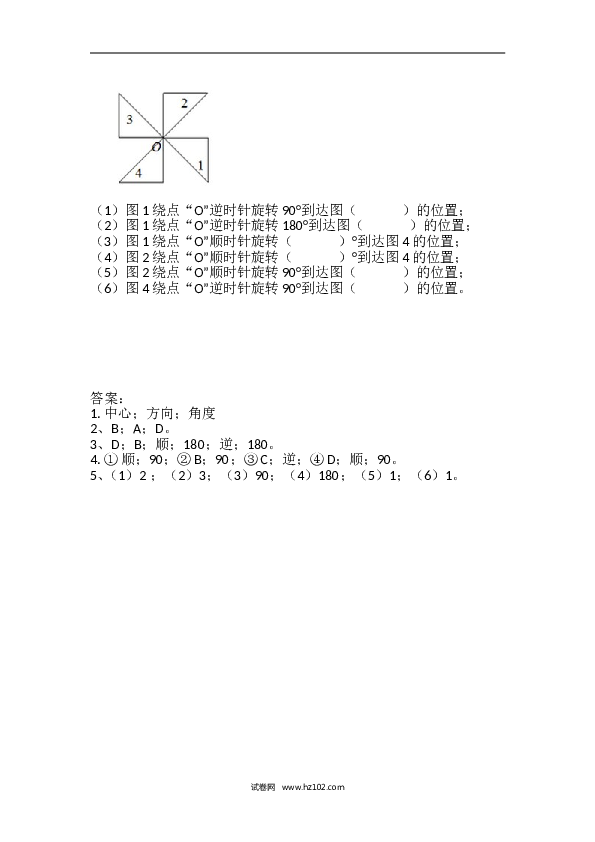 人教版五年级下册数学5.1.1图形的运动.doc 第2页