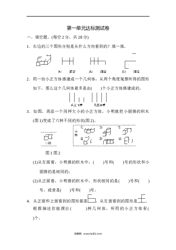 人教版五年级下册数学第1单元观察物体、达标测试卷.docx 第1页