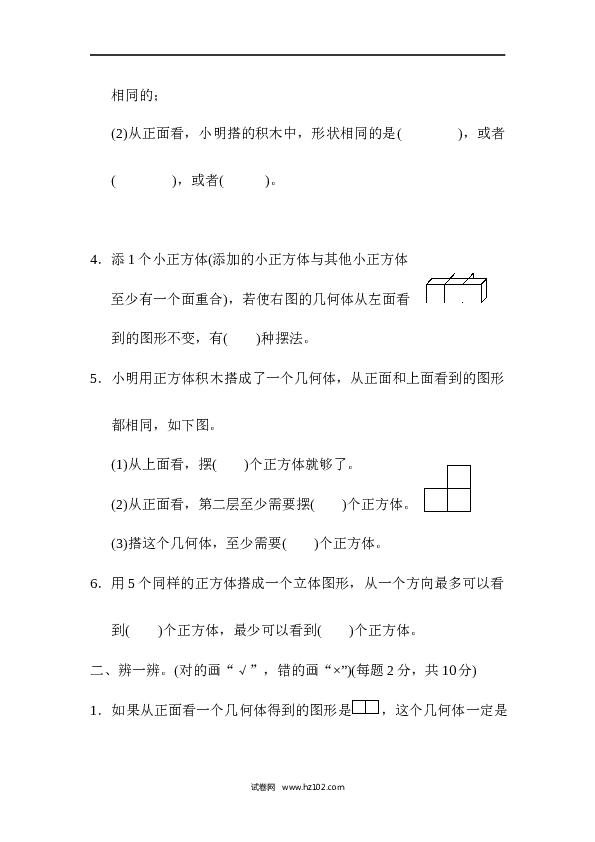 人教版五年级下册数学第1单元观察物体、观察物体(三).docx 第2页