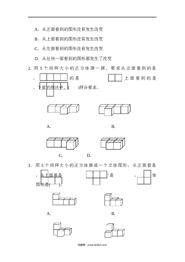 人教版五年级下册数学第1单元观察物体、过关检测卷1.docx 第2页