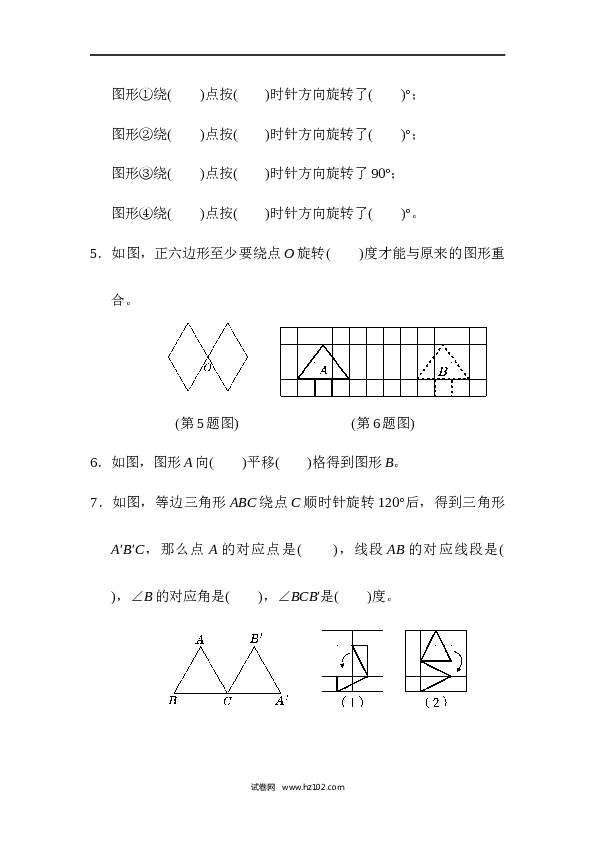 人教版五年级下册数学第5单元图形的运动、跟踪检测卷.docx 第2页