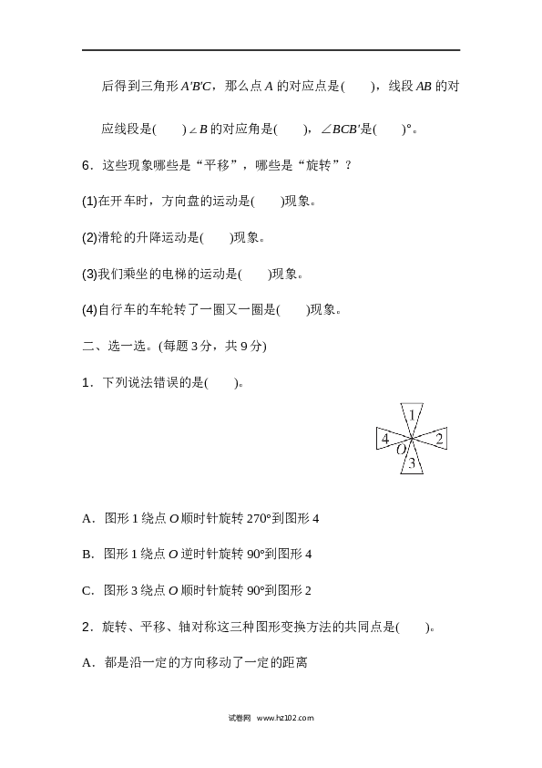人教版五年级下册数学第5单元图形的运动、过关检测卷.docx 第2页