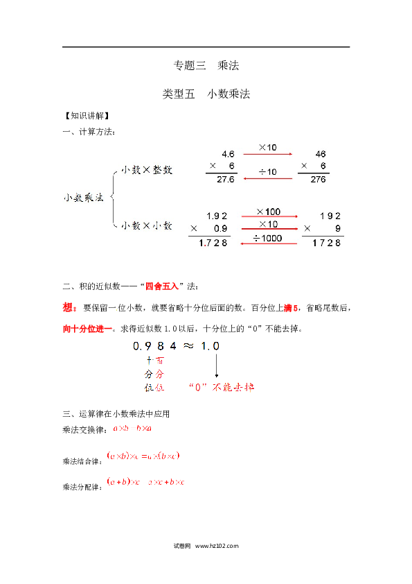 （含参考答案）03 【精】 小数乘法14页.docx 第1页