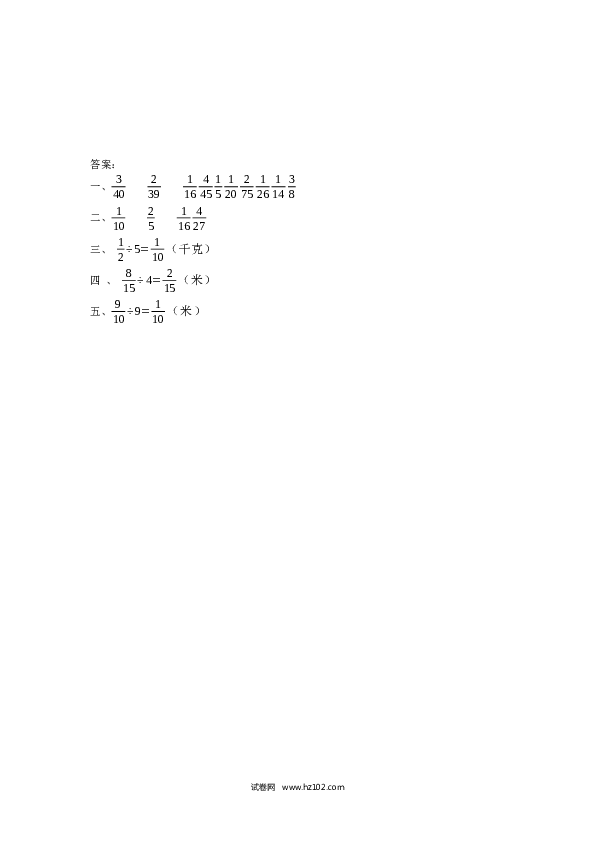 （含参考答案）分数乘除法10  分数除以整数1页.docx 第2页