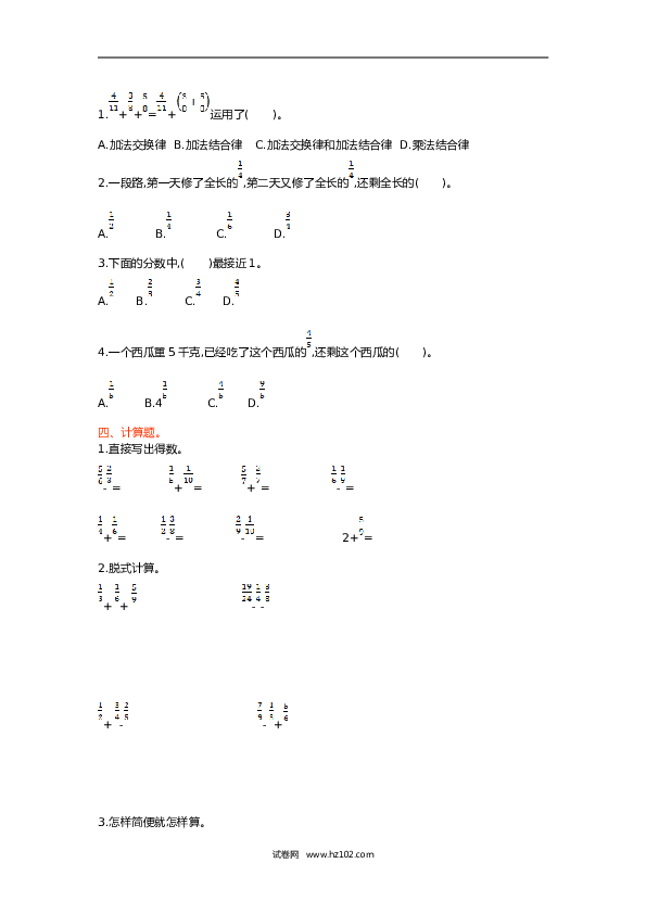 （含参考答案）分数加减法01  分数加法和减法5页.doc 第2页