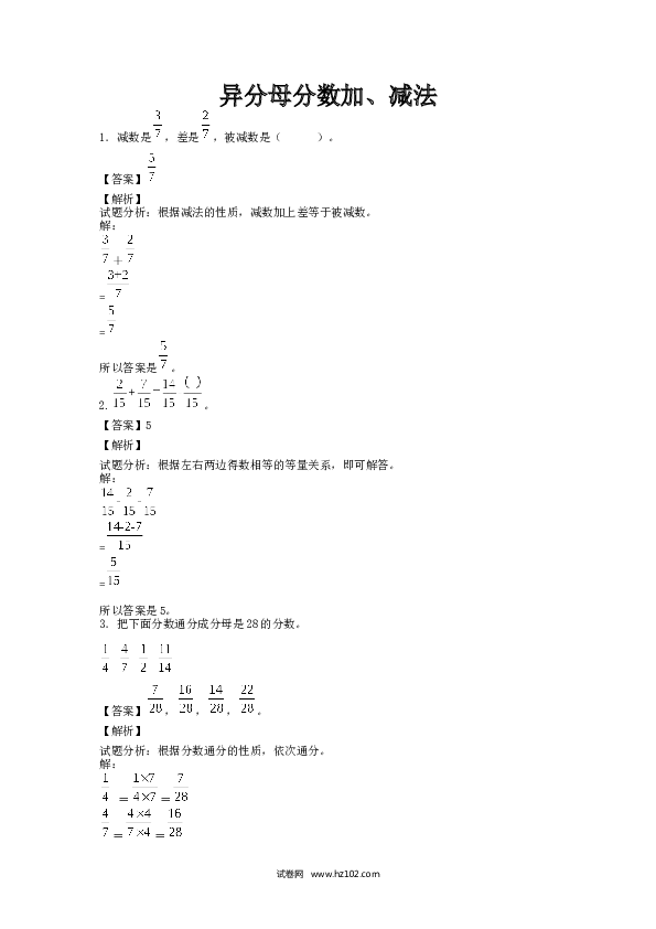 （含参考答案）分数加减法04  异分母分数加、减法6页.docx 第1页