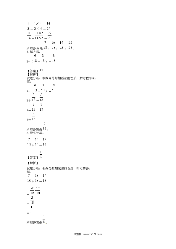 （含参考答案）分数加减法04  异分母分数加、减法6页.docx 第2页