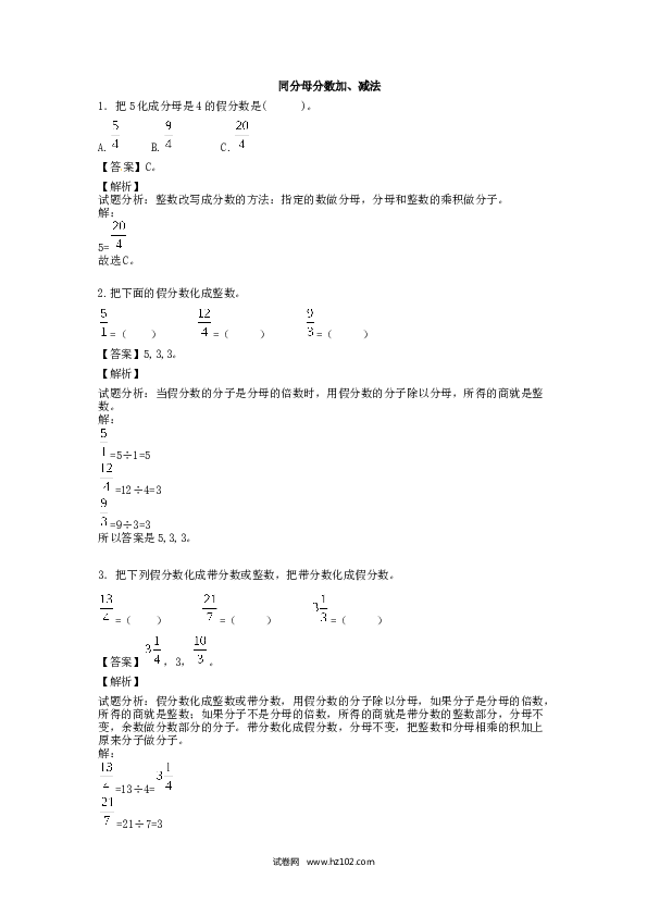 （含参考答案）分数加减法06 同分母分数加、减法 6页 .docx 第1页
