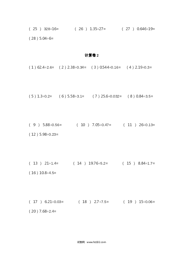 （含参考答案）五年级列竖式计算（2）小数除法（3页 84题）.docx 第2页