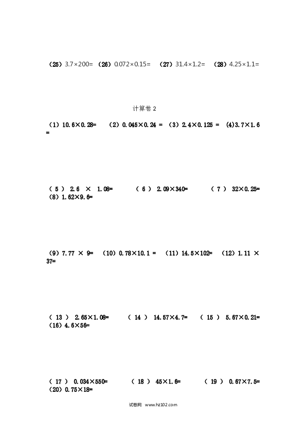 （含参考答案）五年级列竖式计算（3）小数乘法（3页 80题）.docx 第2页