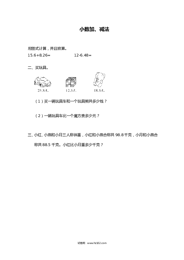 （含参考答案）小数加减法01 小数加、减法1页.doc 第1页