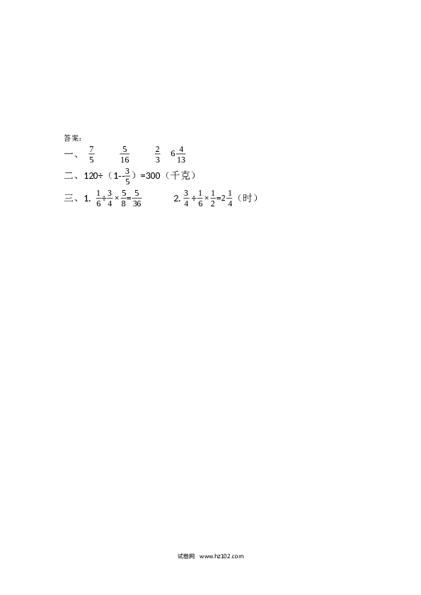 （含参考答案）三、分数混合运算（1页）.docx 第2页