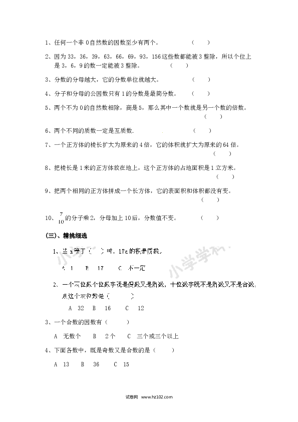 （含参考答案）四、五年级计算题综合练习（9页）.doc 第2页
