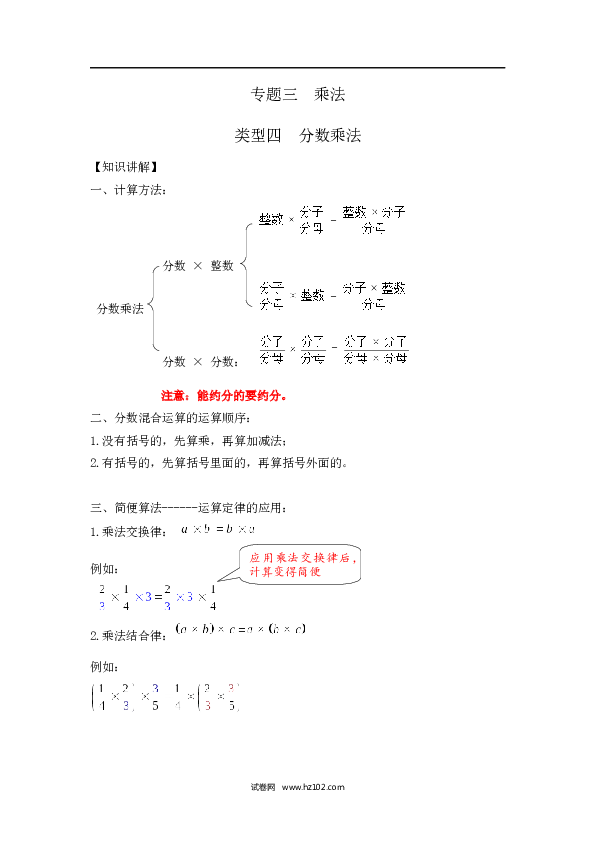 01【精】分数乘法8页 含参考答案.docx 第1页