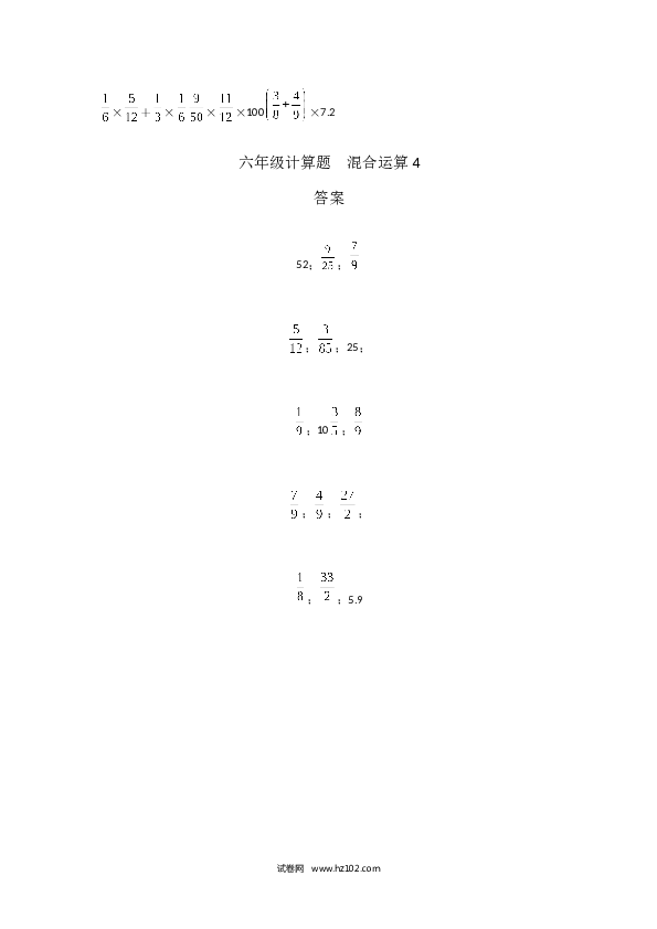 （含参考答案）六年级计算题  混合运算4（1页 15题）.docx 第2页