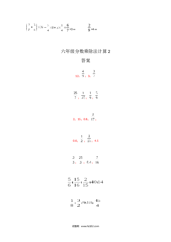（含参考答案）六年级分数乘除法计算2（1页32题）.docx 第2页