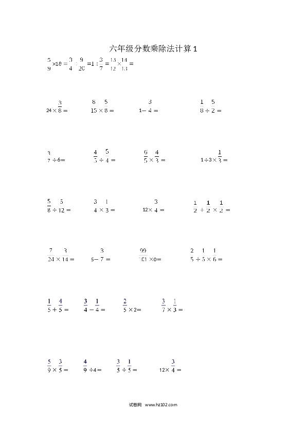 （含参考答案）六年级分数乘除法计算1（1页28题）.docx 第1页