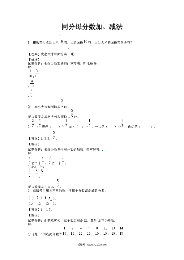 （含参考答案）19    同分母分数加、减法6页.docx 第1页