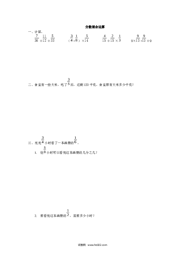 （含参考答案）18   分数混合运算 1页.docx 第1页