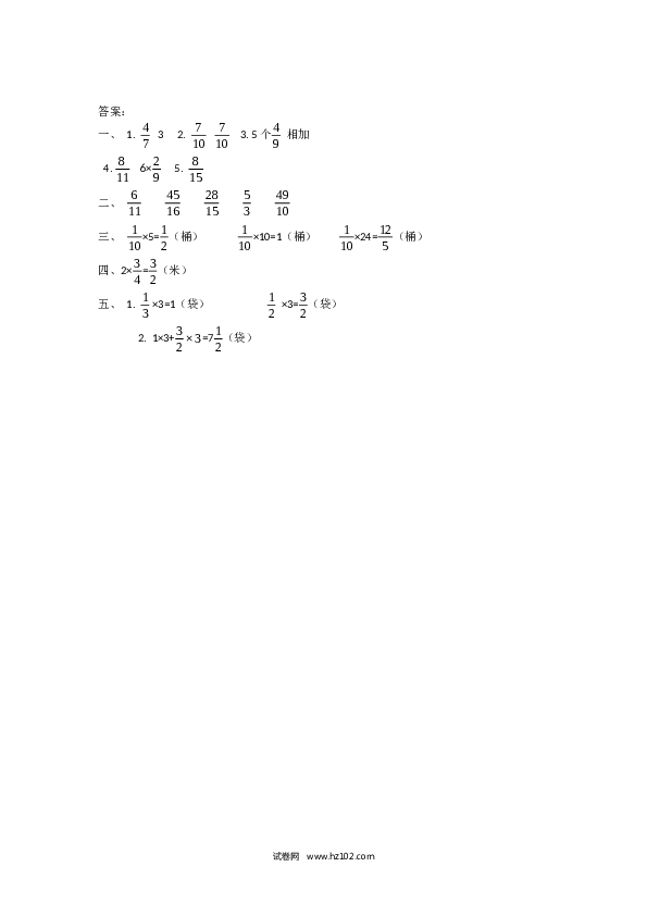 （含参考答案）13   分数乘整数1页.docx 第2页