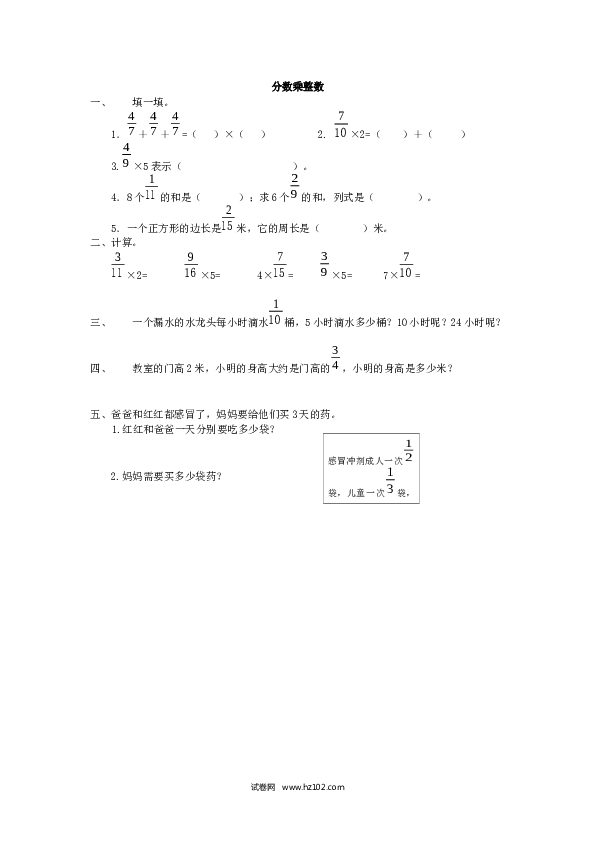（含参考答案）13   分数乘整数1页.docx 第1页