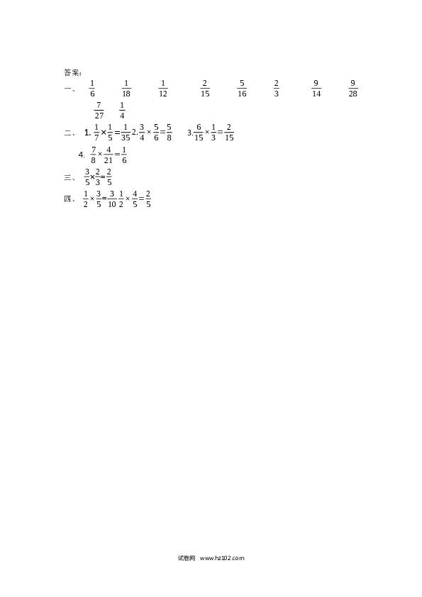 （含参考答案）12   分数乘分数2页.docx 第2页