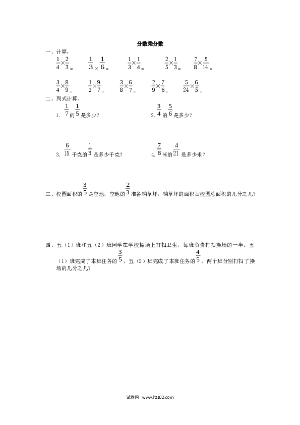 （含参考答案）12   分数乘分数2页.docx 第1页