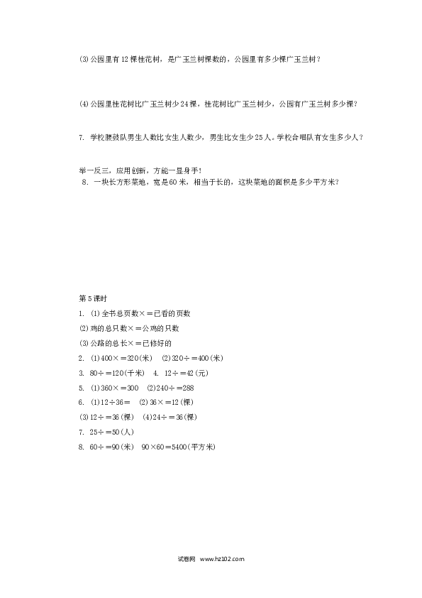 （含参考答案）07   分数除法3页.doc 第2页