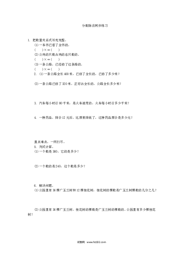 （含参考答案）07   分数除法3页.doc 第1页