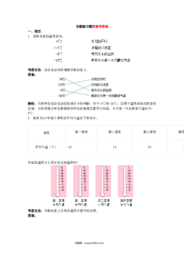 （含参考答案）05   负数练习题5页.doc 第1页