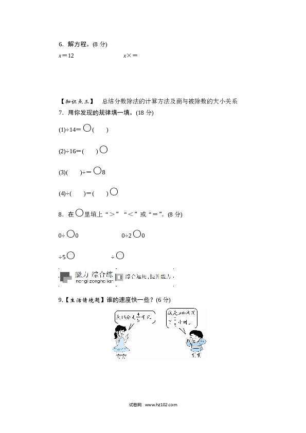 （含参考答案）04   分数除以整数和一个数除以分数4页.doc 第2页