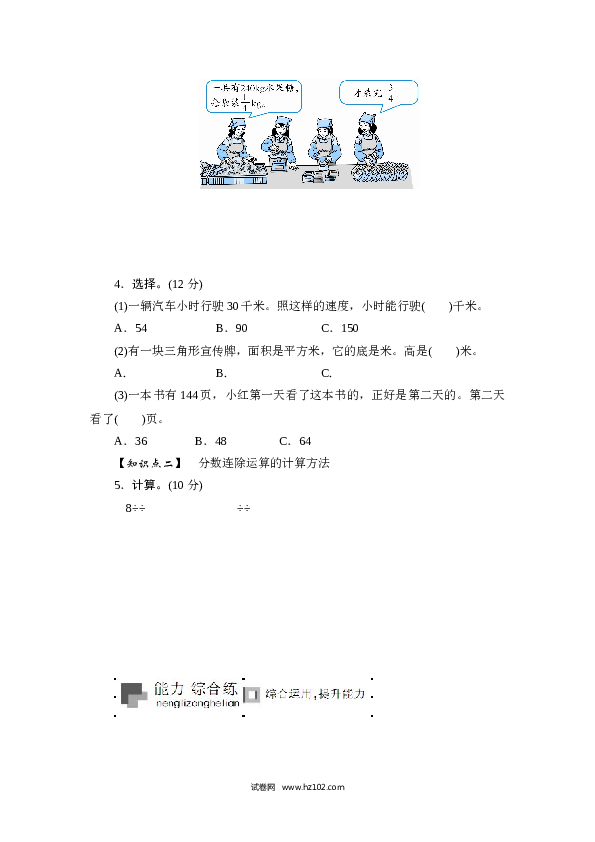（含参考答案）03   分数连除和乘除混合运算5页.doc 第2页