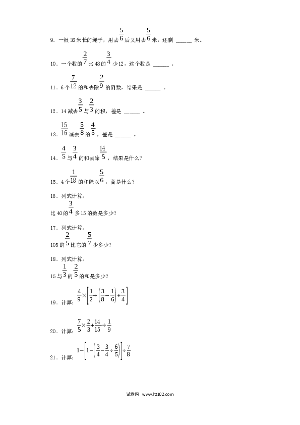 （含参考答案）01   分数四则混合运算8页.docx 第2页