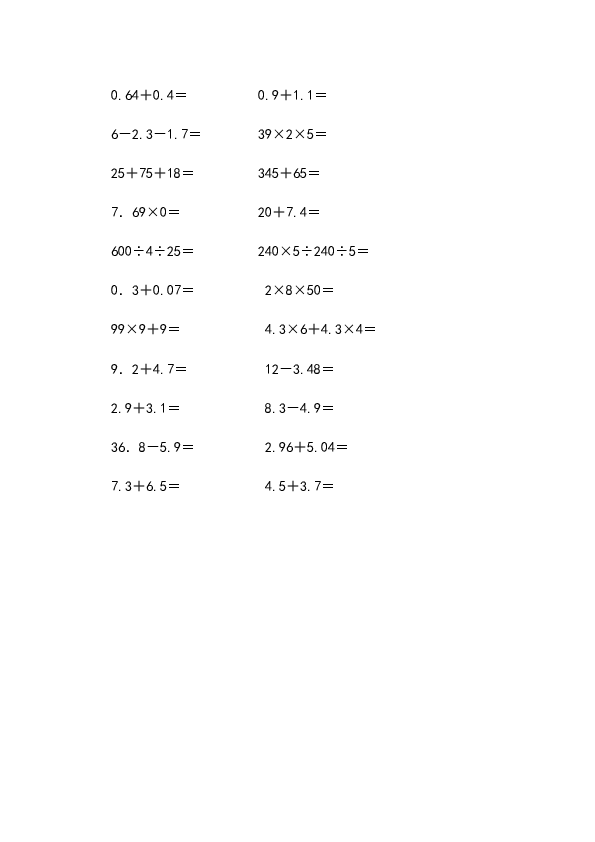 四年级口算题（小数）四年级口算（3）（1页）.docx 第2页