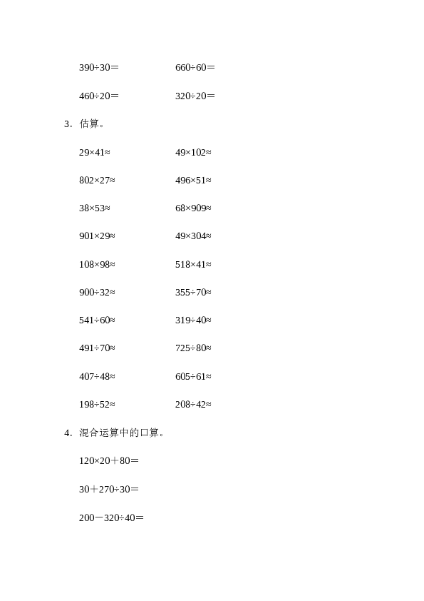 四年级口算题（小数）四年级口算 估算（1）（2页）.docx 第2页
